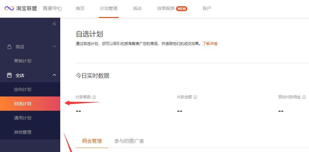 淘宝联盟如何弄网站推广？操作流程和常见问题解答是什么？