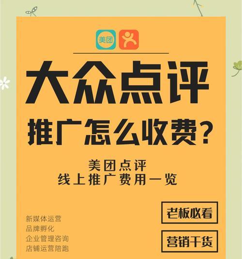 如何使用点评网站推广？点评网站推广有哪些常见问题？