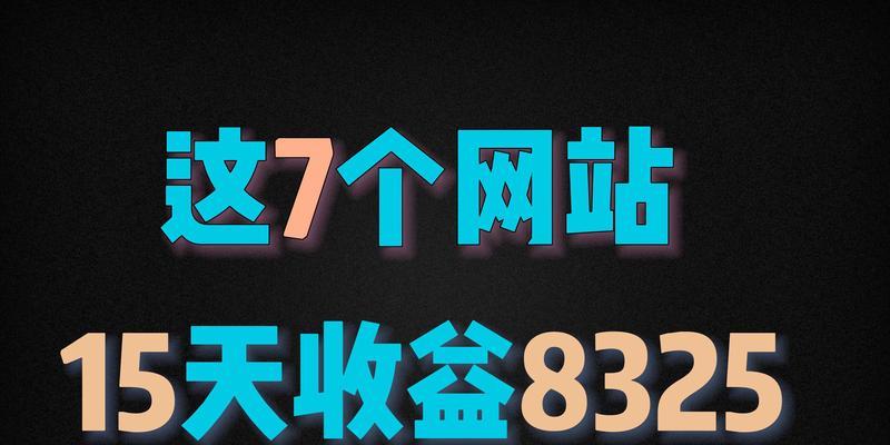 怎么找营销号素材网站赚钱？有哪些可靠的平台推荐？