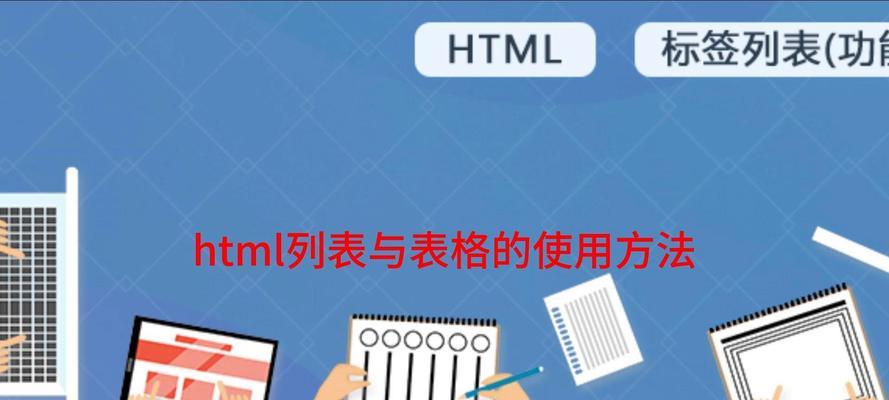 HTML列表类型有哪些？常用的列表类型是什么？