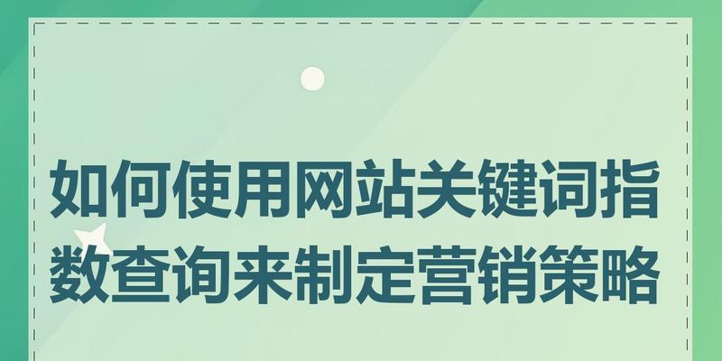 网站关键词怎么改？优化策略和步骤是什么？