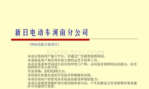 网站改版企划书怎么写好？改版前后的注意事项有哪些？