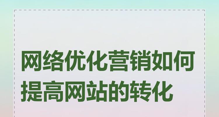 网站搜索优化怎么做营销？如何通过SEO提升网站流量？