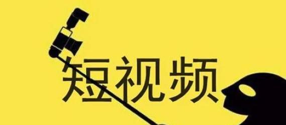 淮南短视频优化怎么样？如何提升短视频在淮南的曝光率？