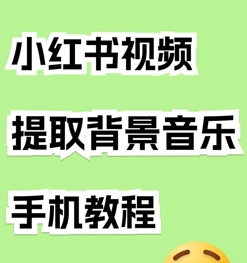 小红书视频下载后如何剪辑？剪辑过程中常见问题有哪些？