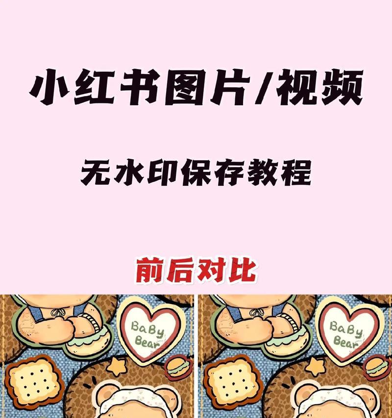 在小红书剪辑视频去水印的方法是什么？
