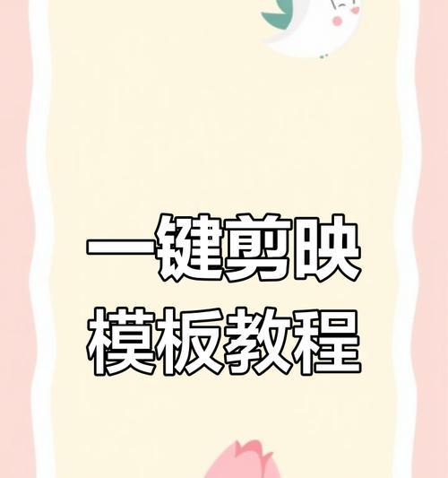 抖音封面图片和视频剪辑方法是什么？如何优化内容吸引观众？