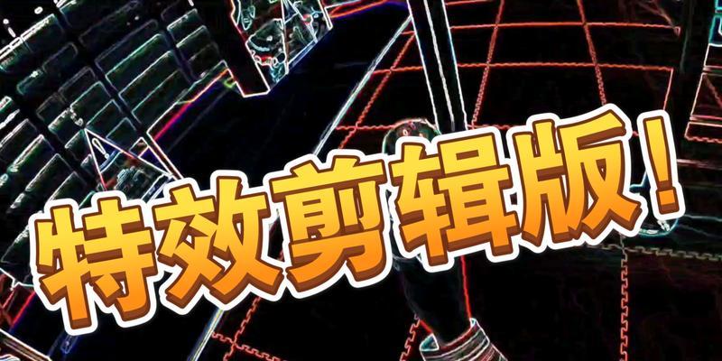 把抖音视频剪辑后会有什么影响？如何正确处理视频内容？
