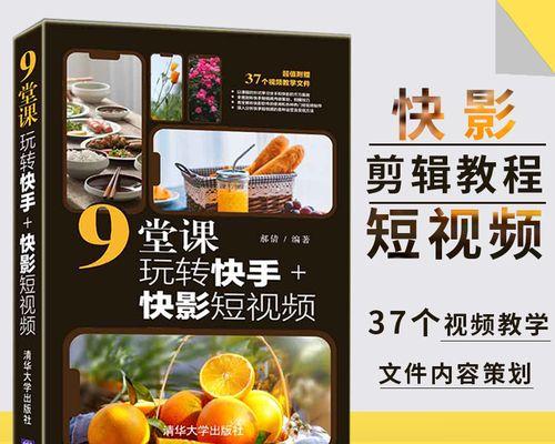 快手发视频教程剪辑的步骤是什么？如何快速掌握视频编辑技巧？