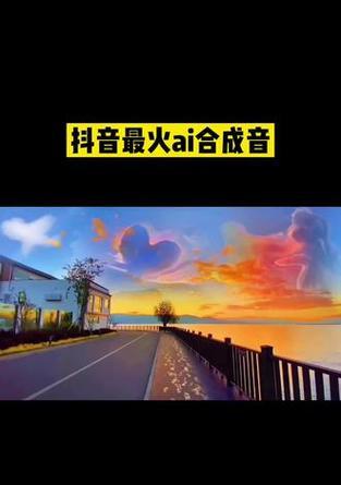 抖音剪辑中AI配音位置调整方法是什么？调整后如何保存？