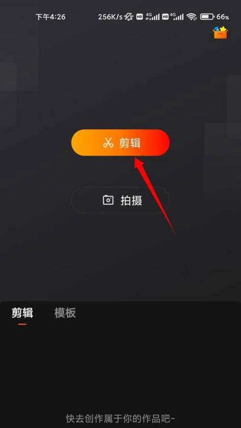 平板在快手上剪辑视频的步骤是什么？遇到问题如何解决？