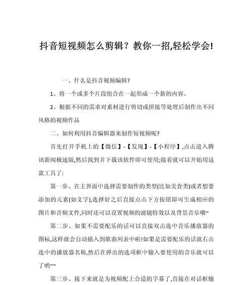 抖音剪辑原声的步骤是什么？如何只保留视频中的部分原声？