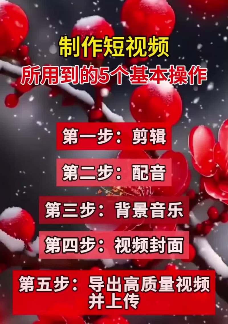 小红书视频超级好看怎么剪辑？剪辑技巧和工具推荐是什么？