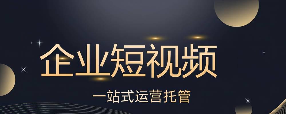 企业短视频优化怎么做效果好？常见问题有哪些？