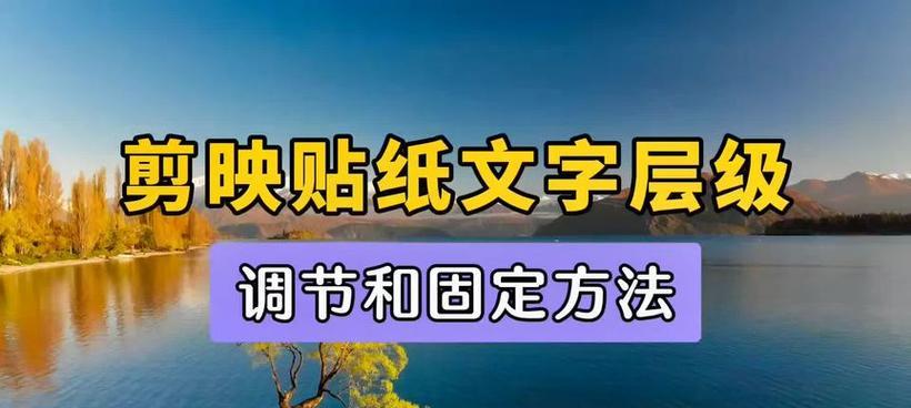 抖音贴纸剪辑技巧是什么？如何快速剪辑出个性贴纸？