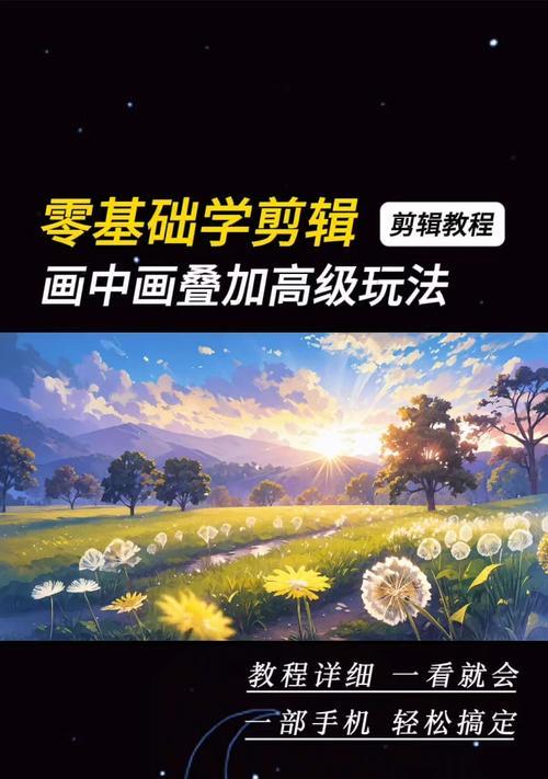 抖音画中画视频如何制作？剪辑技巧有哪些？
