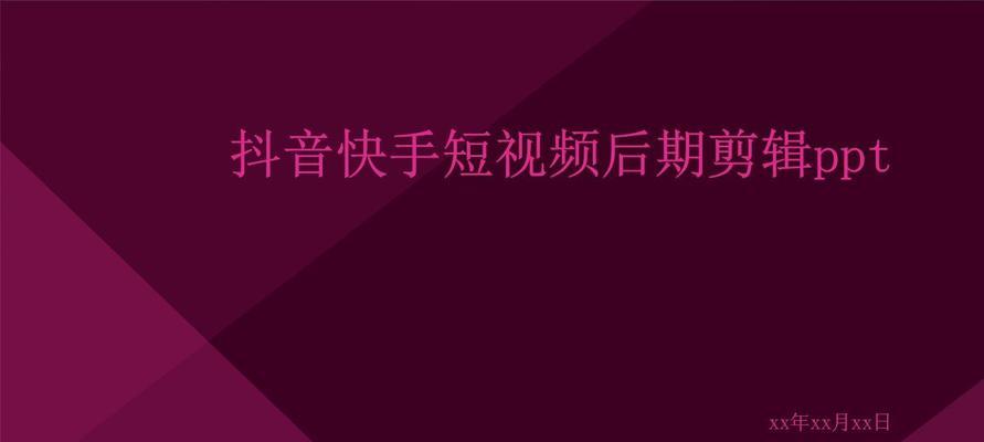 快手出镜视频剪辑怎么做？常见问题有哪些解决方法？