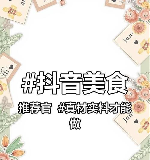 抖音美食剪辑高级视频怎么做？如何提升视频质量与观看量？