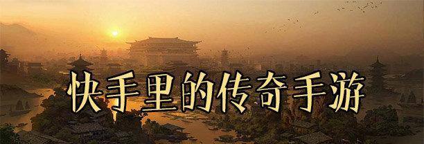 快手传奇视频怎么剪辑？剪辑快手传奇视频的常见问题有哪些？