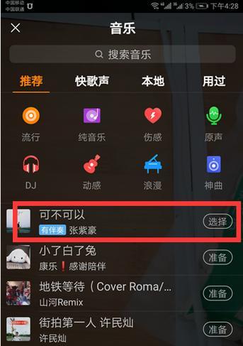 快手视频如何添加背景音乐？步骤是什么？