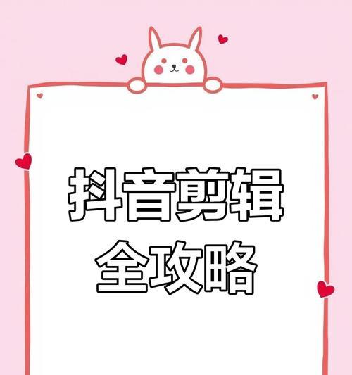 如何将剪辑技巧和配乐添加到抖音视频中？