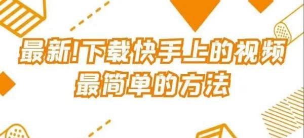 快手剪辑调整照片时长的方法是什么？遇到问题如何解决？