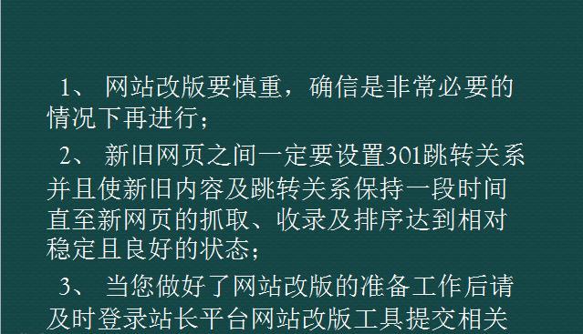 怎么把网站改版？改版后如何保持SEO排名？