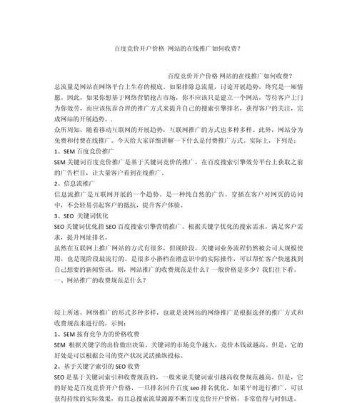 如何在百度推广网站内容？有哪些有效的推广策略？