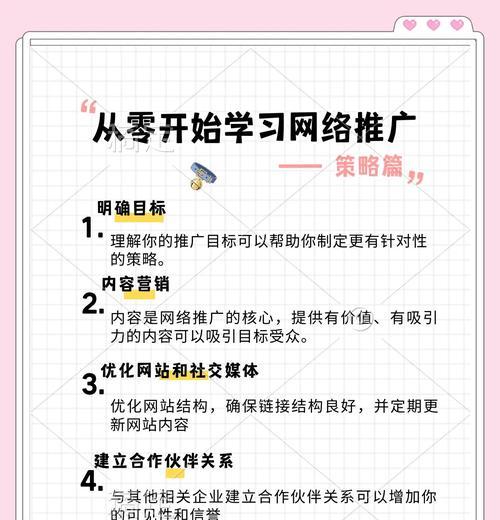 论坛网站如何进行有效的网络推广？推广过程中常见的问题有哪些？