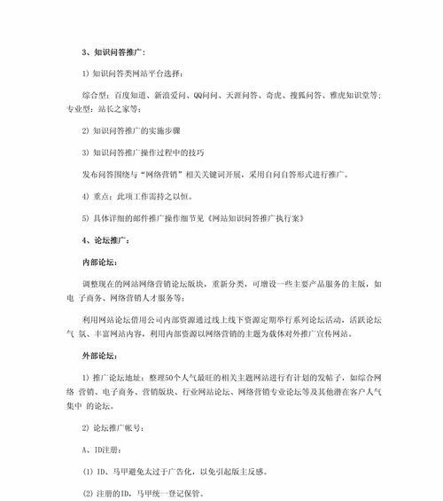 论坛网站如何进行有效的网络推广？推广过程中常见的问题有哪些？
