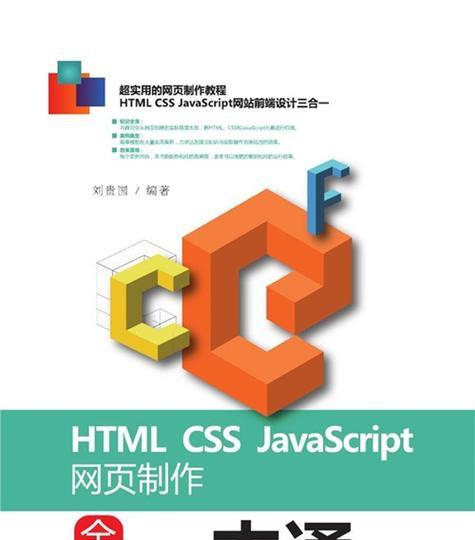 有哪些关于html的书籍推荐？如何选择适合自己的HTML学习资源？