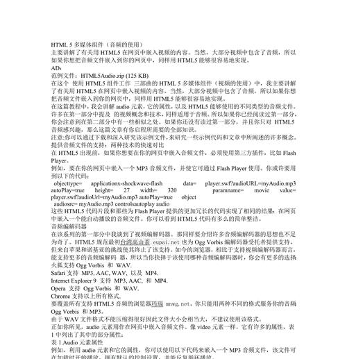 HTML5多媒体交互标签有哪些？如何使用它们增强网页互动性？