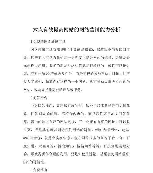 如何打造一个成功的网站营销策略？常见问题有哪些？