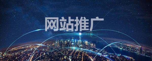 网站如何推广瞧准易速达？推广策略和常见问题解答是什么？