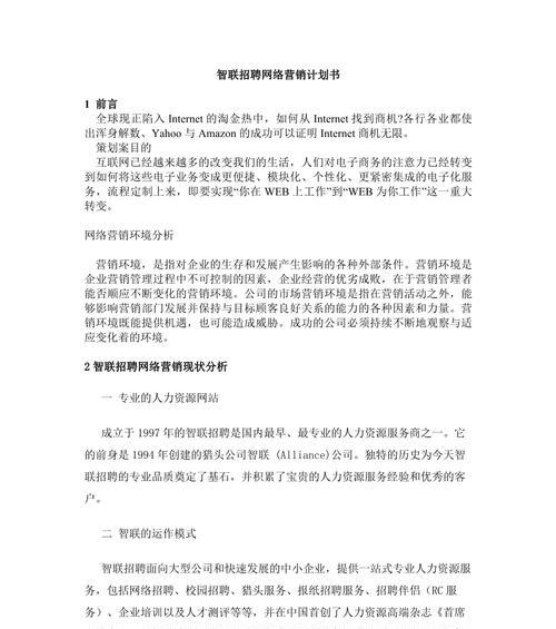 营销招聘网站分享怎么写？如何撰写吸引人的招聘文章？
