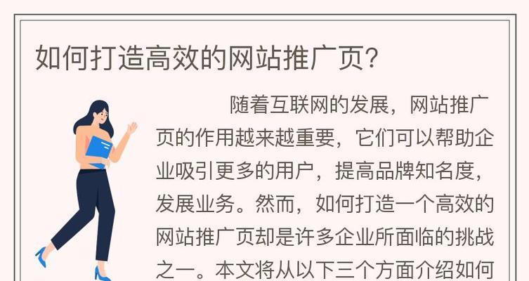 如何制作简单网站推广？有哪些有效方法？