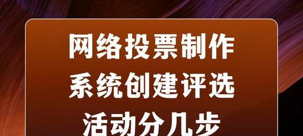 如何做一个投票网站推广？推广策略和常见问题解答？