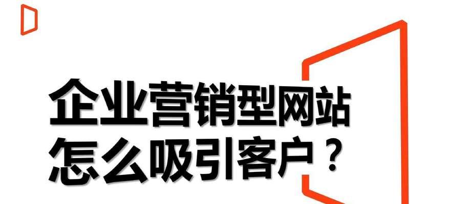 营销类型网站怎么做？常见问题及解决方案是什么？