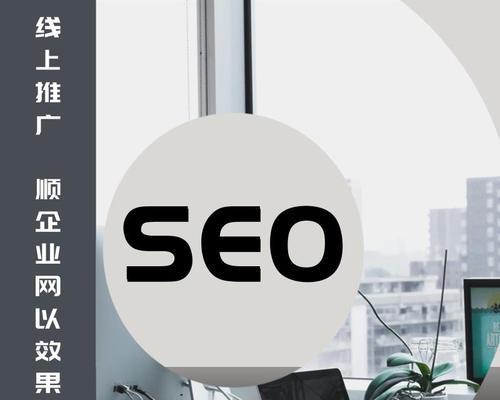 福州网站优化如何做推广？有哪些有效的方法和策略？
