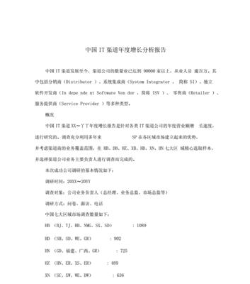 如何撰写有效的网站曝光渠道分析报告？报告中应包含哪些关键要素？