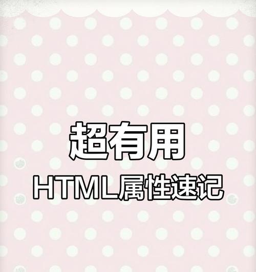 HTML常用标签有哪些？如何正确使用它们？