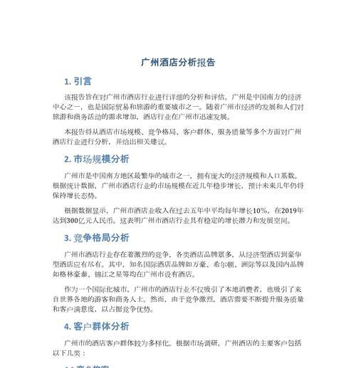 网站分析说明怎么写好？哪些要点是必须包含的？
