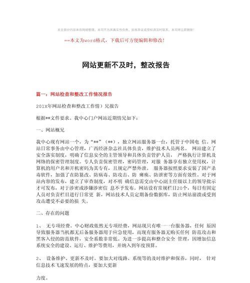 网站分析说明怎么写好？哪些要点是必须包含的？