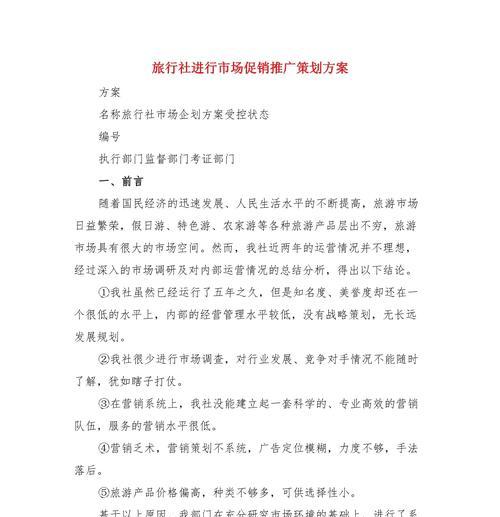 旅行社网站推广如何做好？有效策略和常见问题解答？