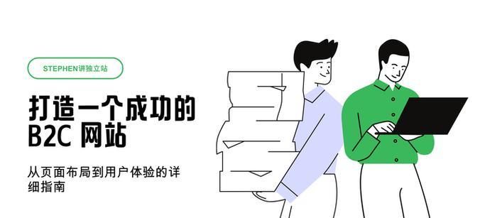 B2C网站如何推广？有效策略和常见问题解答？