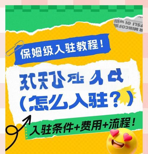 如何入驻药品商城网站推广？需要哪些步骤和注意事项？