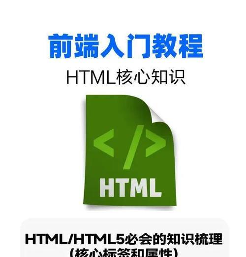 HTML标签属性有哪些？如何正确使用它们？