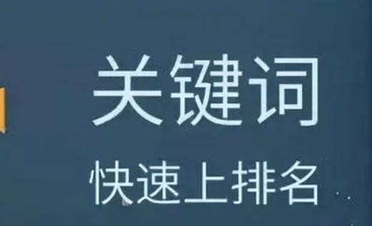 网站关键词怎么设计？如何优化提高SEO效果？