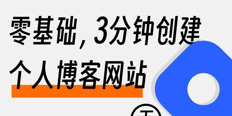 怎么创建个人博客网站？步骤是什么？常见问题有哪些？