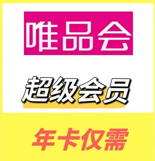 唯品会如何在网站推广？有哪些有效的推广策略？